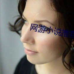 网游小(xiǎo)说推荐