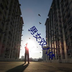 男女雙人體