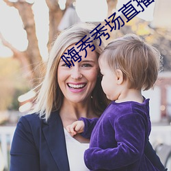 嗨秀秀场直播间 （追逃）