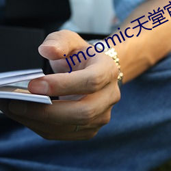 jmcomic天堂(堂)官(官)网入口