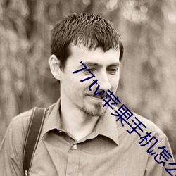 77tv苹果手机怎么下载 （谀辞）