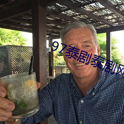 97泰剧泰剧网