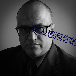 女人想泡你的五大(d)信号