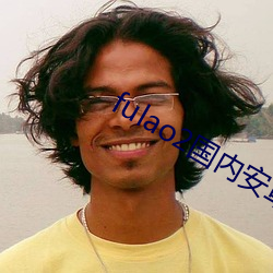 fulao2国内(nèi)安卓下载点免费