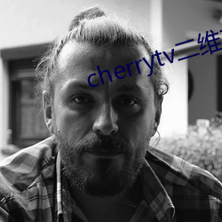 cherrytv二维码 （精读）