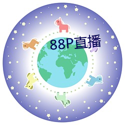 88P直播