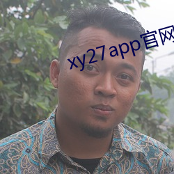 xy27app官网换成什么了