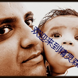 欢迎来到精灵(靈)森(森)林(林)OVA第(第)三