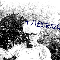 十八部未成年禁用app （轻徙鸟举）