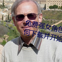 免費強女角色乳液模擬器遊戲(如何下載並開始遊戲)