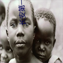 长安第(dì)一美(měi)人