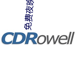 免费夜晚扑克直播