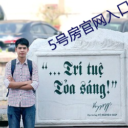 5号房官网入口