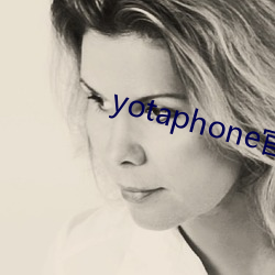 yotaphone官网