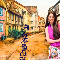 乘龙快婿电视剧 （众星攒月）
