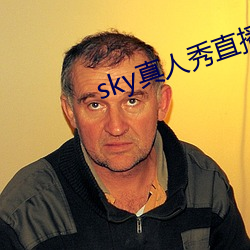 sky真人秀直播在哪里下载