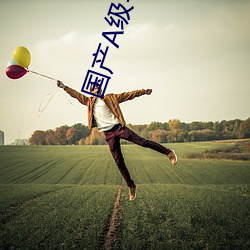 国产A级毛片久久久久久精品
