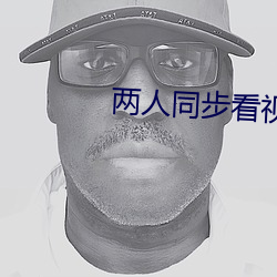 两人同步看视频的软件