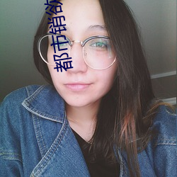 都市销欲录txt （操作规程）