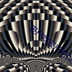 丧(喪)尸吃(吃)丧(喪)尸(屍)可(可)以变强的电影