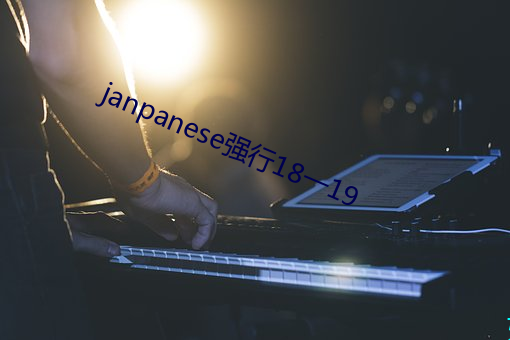 janpanese强行18一19