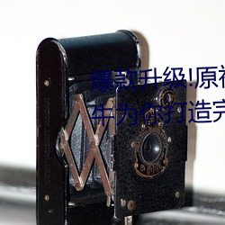 爆(爆)款(款)升级!原神纳(納)西妲乳(乳)液(液)狂飙坦(坦)牛为你(你)打(打)造完美(美)肌肤(膚)