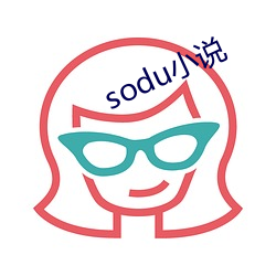 sodu小說