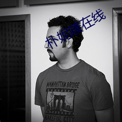 朴(pǔ)妮(nī)唛在线