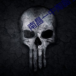 南昌一中掏脑子挖眼睛是怎