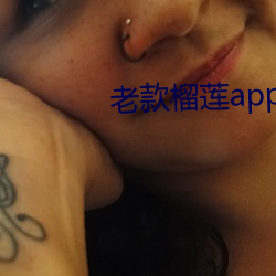 老款榴蓮app二維碼