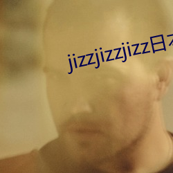 jizzjizzjizz日本