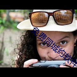 免费同城约软件