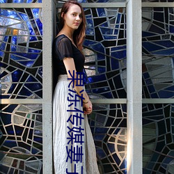 果冻传媒妻子的谎言