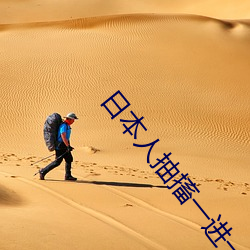 日本人抽搐一进一出gif免 （甘油）