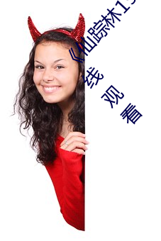 《仙踪林19岁大陆女(nǚ)RAPPER》手机(jī)高清免费在线观看(kàn)
