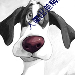 人妻(qī)出差(chà)精(jīng)油按摩被中出
