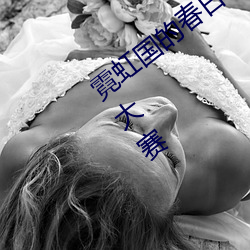 霓虹(hóng)国的春日福利 需自备(bèi)纸巾(jīn)的11区自拍大赛(sài)