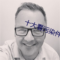 十大看污染件 （重垣叠锁）