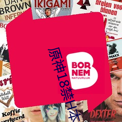 原神18禁H本子全彩
