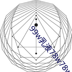 99w乳液78w78w自从取消准入限制后 （周情孔思）