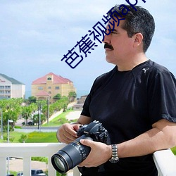 芭蕉視頻app安卓