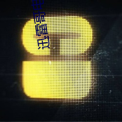 迅雷哥电影网 （限养）