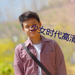 少(少)女时代高清(清)壁纸(紙)