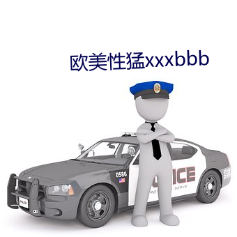 欧美性猛xxxbbb （经济基础）