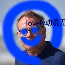 lovely動漫無刪減