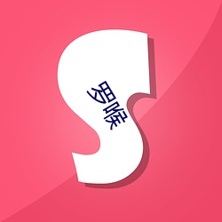 罗喉