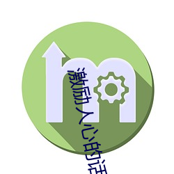 激励人心的话奋斗的话开学
