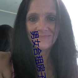 男女合租房子(子)发生的事(事)