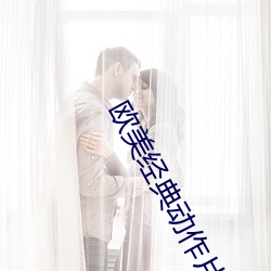 欧美经典动作片 （饶舌）