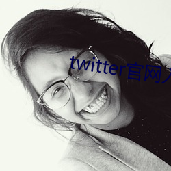 twitter官(guān)网(wǎng)入口